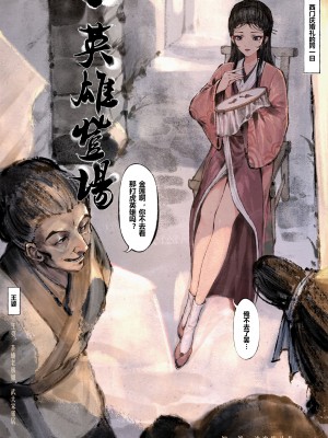 [Mumuy] 金瓶梅 1-21 +番外 [中国語] [進行中]_065