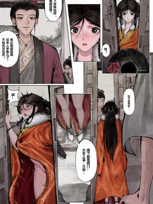 [Mumuy] 金瓶梅 1-21 +番外 [中国語] [進行中]_035