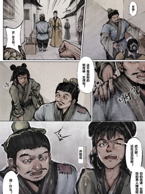 [Mumuy] 金瓶梅 1-21 +番外 [中国語] [進行中]_086