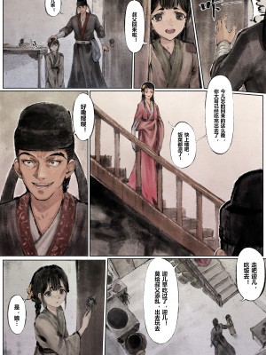 [Mumuy] 金瓶梅 1-21 +番外 [中国語] [進行中]_071