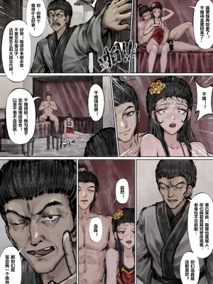 [Mumuy] 金瓶梅 1-21 +番外 [中国語] [進行中]_103