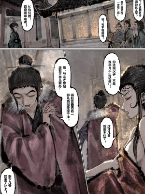 [Mumuy] 金瓶梅 1-21 +番外 [中国語] [進行中]_194