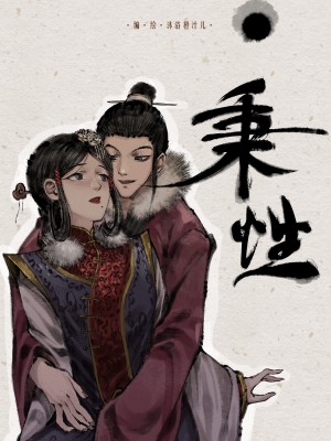 [Mumuy] 金瓶梅 1-21 +番外 [中国語] [進行中]_133