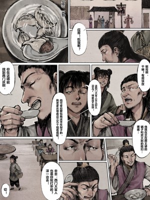 [Mumuy] 金瓶梅 1-21 +番外 [中国語] [進行中]_087