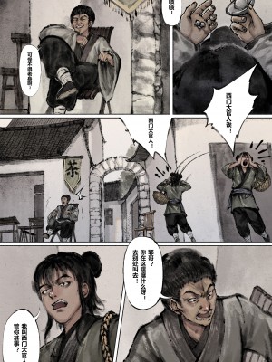 [Mumuy] 金瓶梅 1-21 +番外 [中国語] [進行中]_088