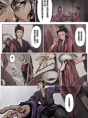 [Mumuy] 金瓶梅 1-21 +番外 [中国語] [進行中]_098