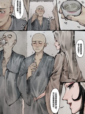 [Mumuy] 金瓶梅 1-21 +番外 [中国語] [進行中]_159