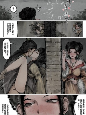 [Mumuy] 金瓶梅 1-21 +番外 [中国語] [進行中]_183