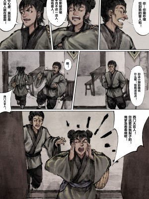 [Mumuy] 金瓶梅 1-21 +番外 [中国語] [進行中]_089