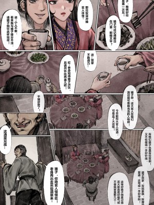 [Mumuy] 金瓶梅 1-21 +番外 [中国語] [進行中]_097