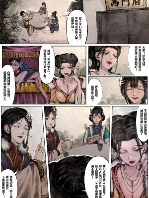 [Mumuy] 金瓶梅 1-21 +番外 [中国語] [進行中]_134