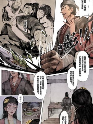 [Mumuy] 金瓶梅 1-21 +番外 [中国語] [進行中]_075