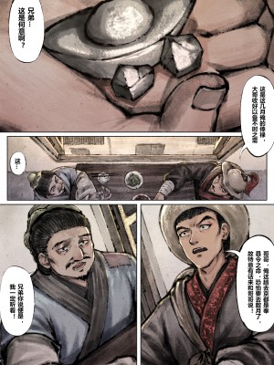 [Mumuy] 金瓶梅 1-21 +番外 [中国語] [進行中]_079