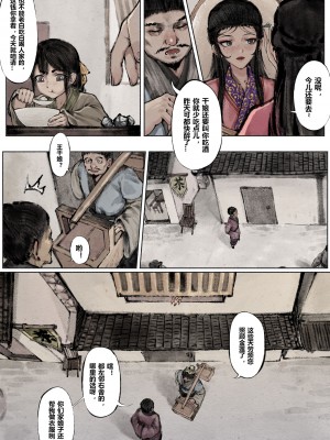 [Mumuy] 金瓶梅 1-21 +番外 [中国語] [進行中]_084