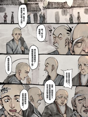 [Mumuy] 金瓶梅 1-21 +番外 [中国語] [進行中]_161