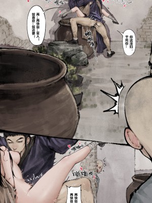 [Mumuy] 金瓶梅 1-21 +番外 [中国語] [進行中]_154