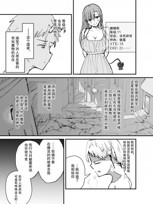 [海山屋] サキュバスの吸愛行動 [中国翻訳]_18