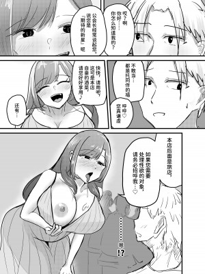 [海山屋] サキュバスの吸愛行動 [中国翻訳]_06