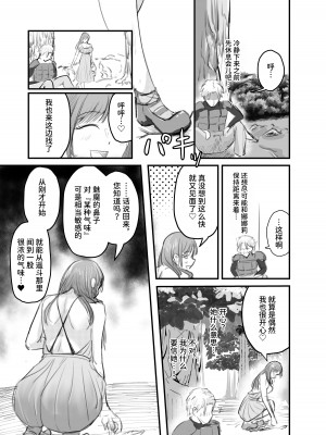 [海山屋] サキュバスの吸愛行動 [中国翻訳]_26