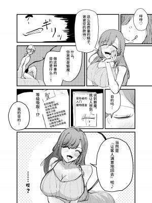 [海山屋] サキュバスの吸愛行動 [中国翻訳]_15