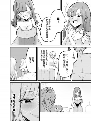 [海山屋] サキュバスの吸愛行動 [中国翻訳]_19
