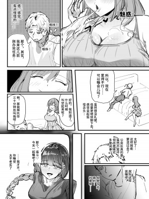 [海山屋] サキュバスの吸愛行動 [中国翻訳]_11