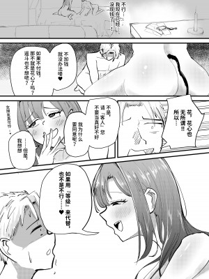 [海山屋] サキュバスの吸愛行動 [中国翻訳]_61