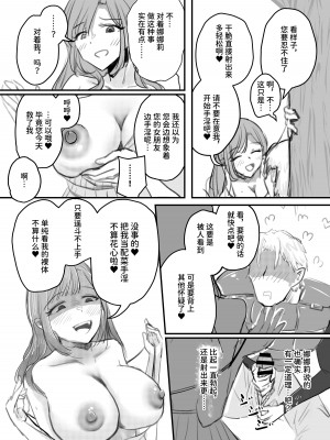 [海山屋] サキュバスの吸愛行動 [中国翻訳]_29