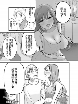 [海山屋] サキュバスの吸愛行動 [中国翻訳]_10