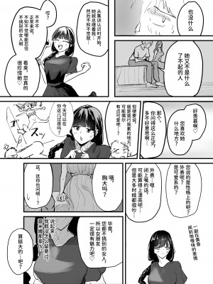 [海山屋] サキュバスの吸愛行動 [中国翻訳]_09