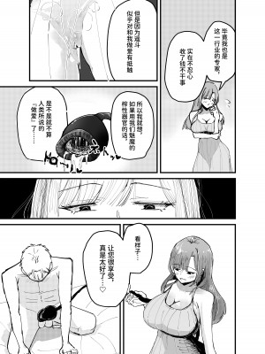 [海山屋] サキュバスの吸愛行動 [中国翻訳]_16