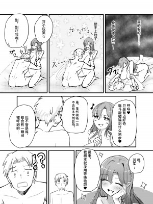 [海山屋] サキュバスの吸愛行動 [中国翻訳]_70