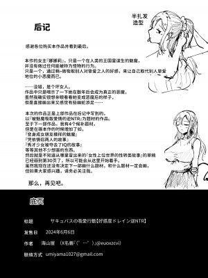 [海山屋] サキュバスの吸愛行動 [中国翻訳]_74