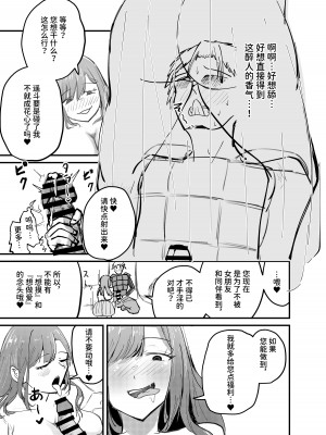 [海山屋] サキュバスの吸愛行動 [中国翻訳]_31