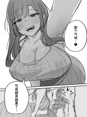 [海山屋] サキュバスの吸愛行動 [中国翻訳]_28