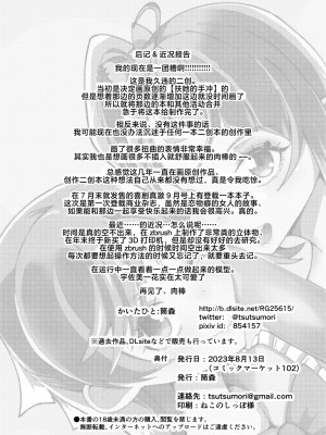 [筒森園 (筒森)] おかおむにむにあむあむぴゅるぴゅるえっち本 (ひろがるスカイ!プリキュア) [白杨汉化组] [DL版]_21