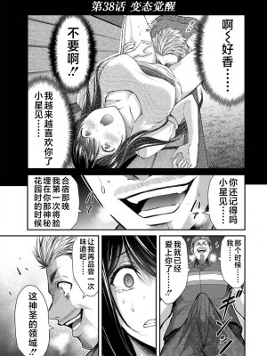 [山本やみー×門馬司] ギルティサークル 第04巻 [不咕鸟汉化组]_119