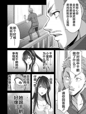 [山本やみー×門馬司] ギルティサークル 第04巻 [不咕鸟汉化组]_114