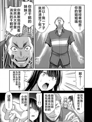 [山本やみー×門馬司] ギルティサークル 第04巻 [不咕鸟汉化组]_115