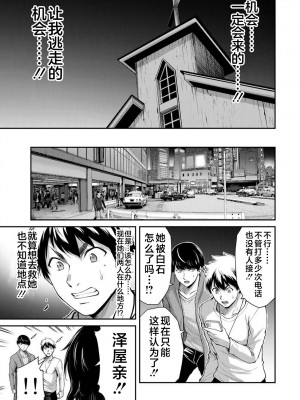 [山本やみー×門馬司] ギルティサークル 第04巻 [不咕鸟汉化组]_139