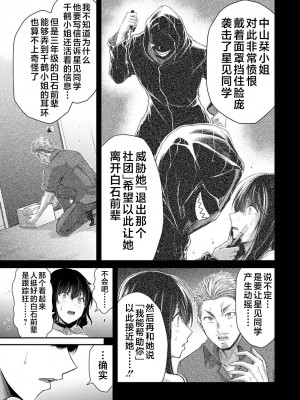 [山本やみー×門馬司] ギルティサークル 第04巻 [不咕鸟汉化组]_129