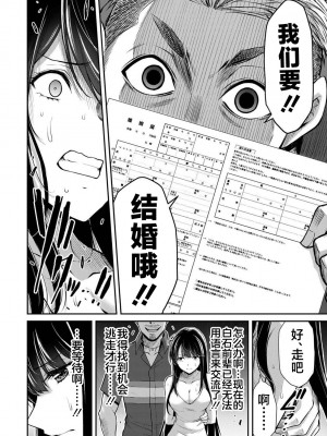 [山本やみー×門馬司] ギルティサークル 第04巻 [不咕鸟汉化组]_138