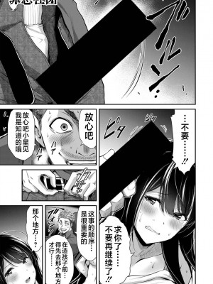 [山本やみー×門馬司] ギルティサークル 第04巻 [不咕鸟汉化组]_135