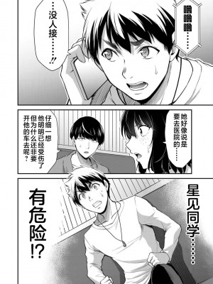 [山本やみー×門馬司] ギルティサークル 第04巻 [不咕鸟汉化组]_132