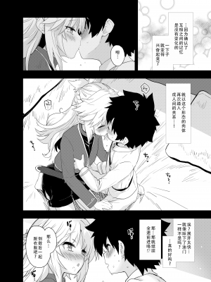[Peθ (もず)] ROUTE：MO Liliy (Fate／Grand Order) [DL版] [甜族星人X茄某人个人汉化]_07