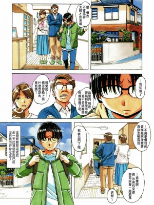 [大人の寓話 (山田太郎(仮名))] 家政婦物語 站内拼接 [中国翻訳]_a0045