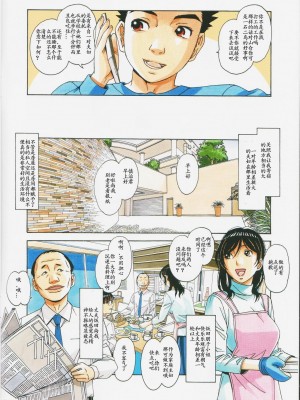 [大人の寓話 (山田太郎(仮名))] 家政婦物語 站内拼接 [中国翻訳]_a0076