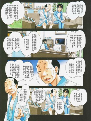 [大人の寓話 (山田太郎(仮名))] 家政婦物語 站内拼接 [中国翻訳]_a0097