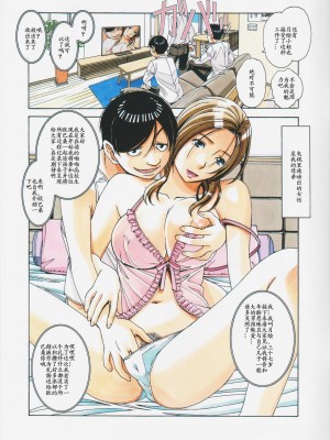 [大人の寓話 (山田太郎(仮名))] 家政婦物語 站内拼接 [中国翻訳]_a0099