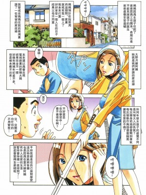 [大人の寓話 (山田太郎(仮名))] 家政婦物語 站内拼接 [中国翻訳]_a0001